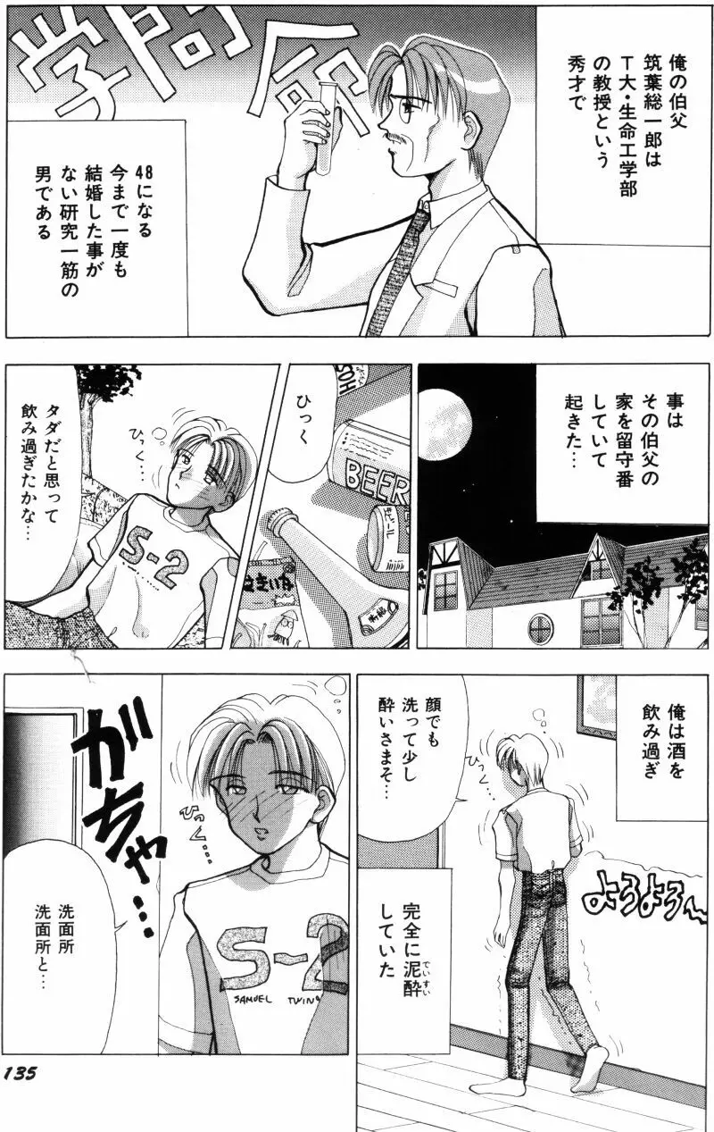 看護婦さんとえっちしよ Page.144