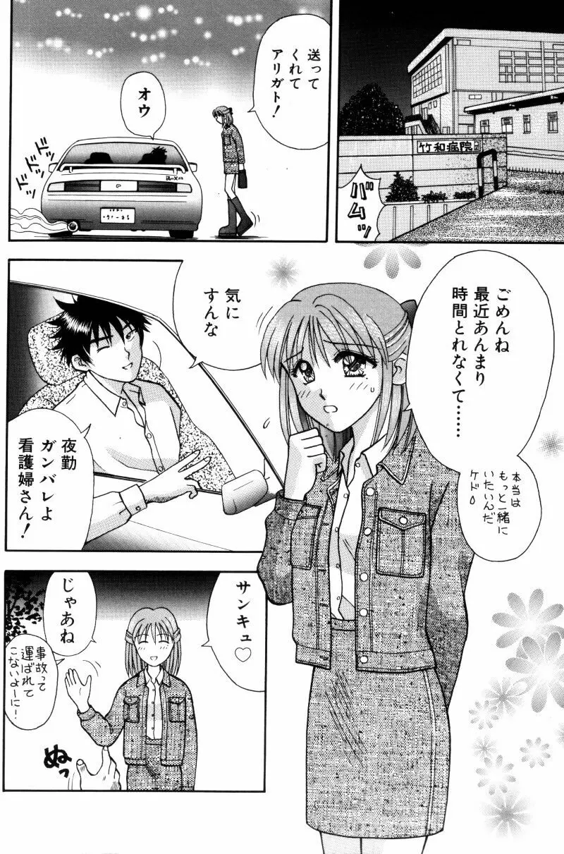 看護婦さんとえっちしよ Page.39