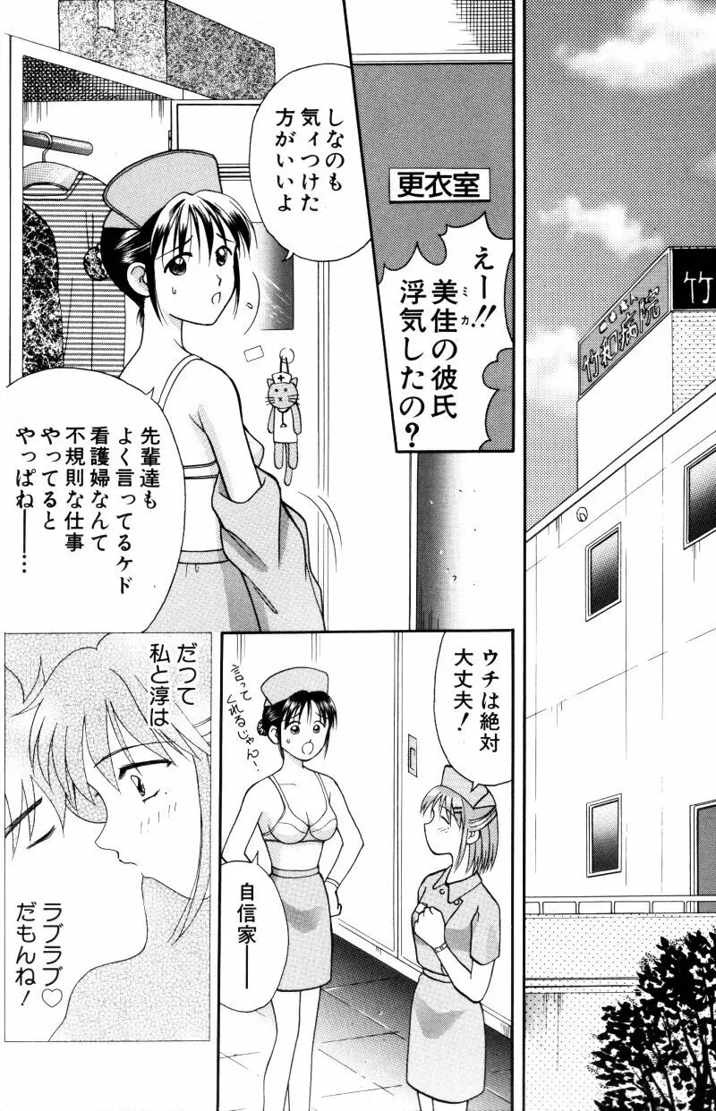 看護婦さんとえっちしよ Page.41