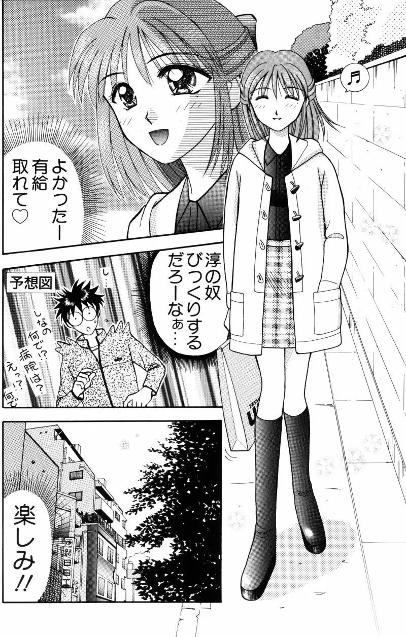 看護婦さんとえっちしよ Page.43