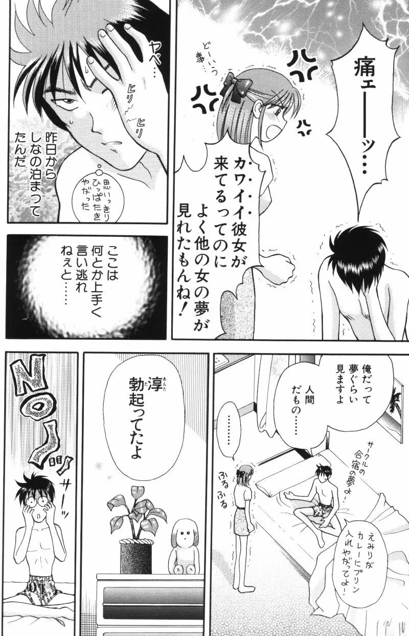 看護婦さんとえっちしよ Page.71