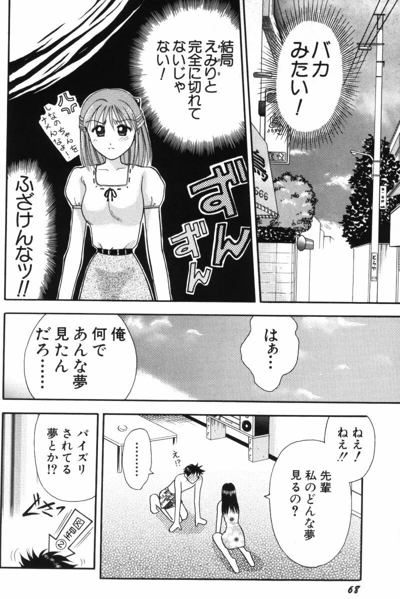 看護婦さんとえっちしよ Page.75