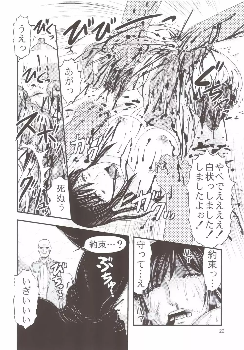 惨劇のサシャ Page.21