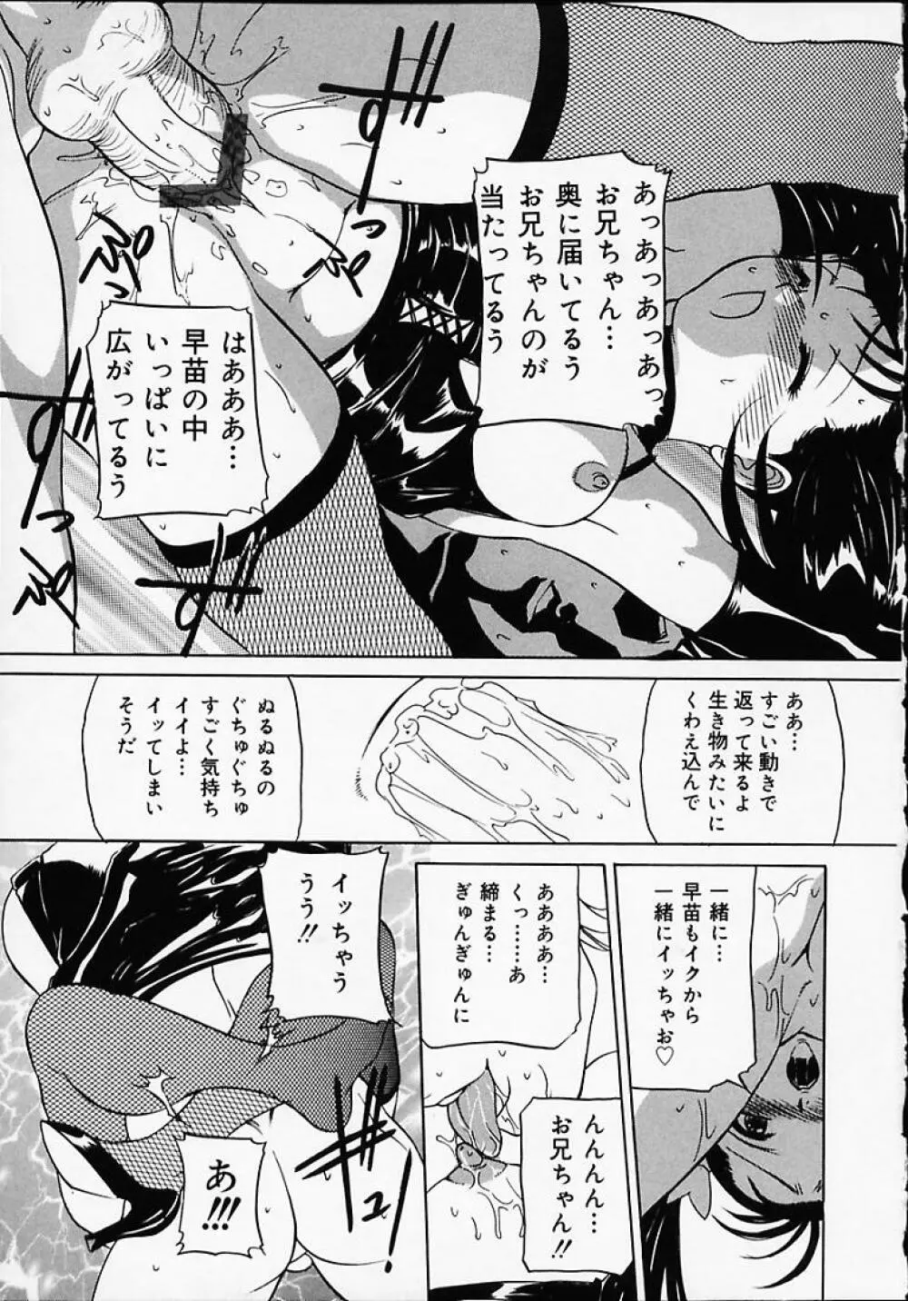 ぷりぷり乱舞 Page.104