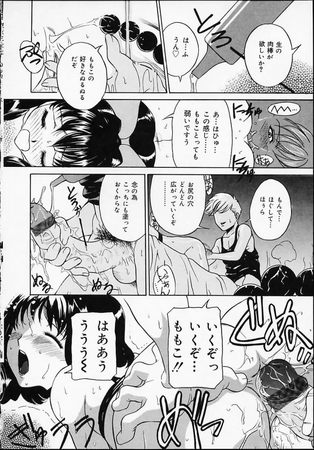 ぷりぷり乱舞 Page.39