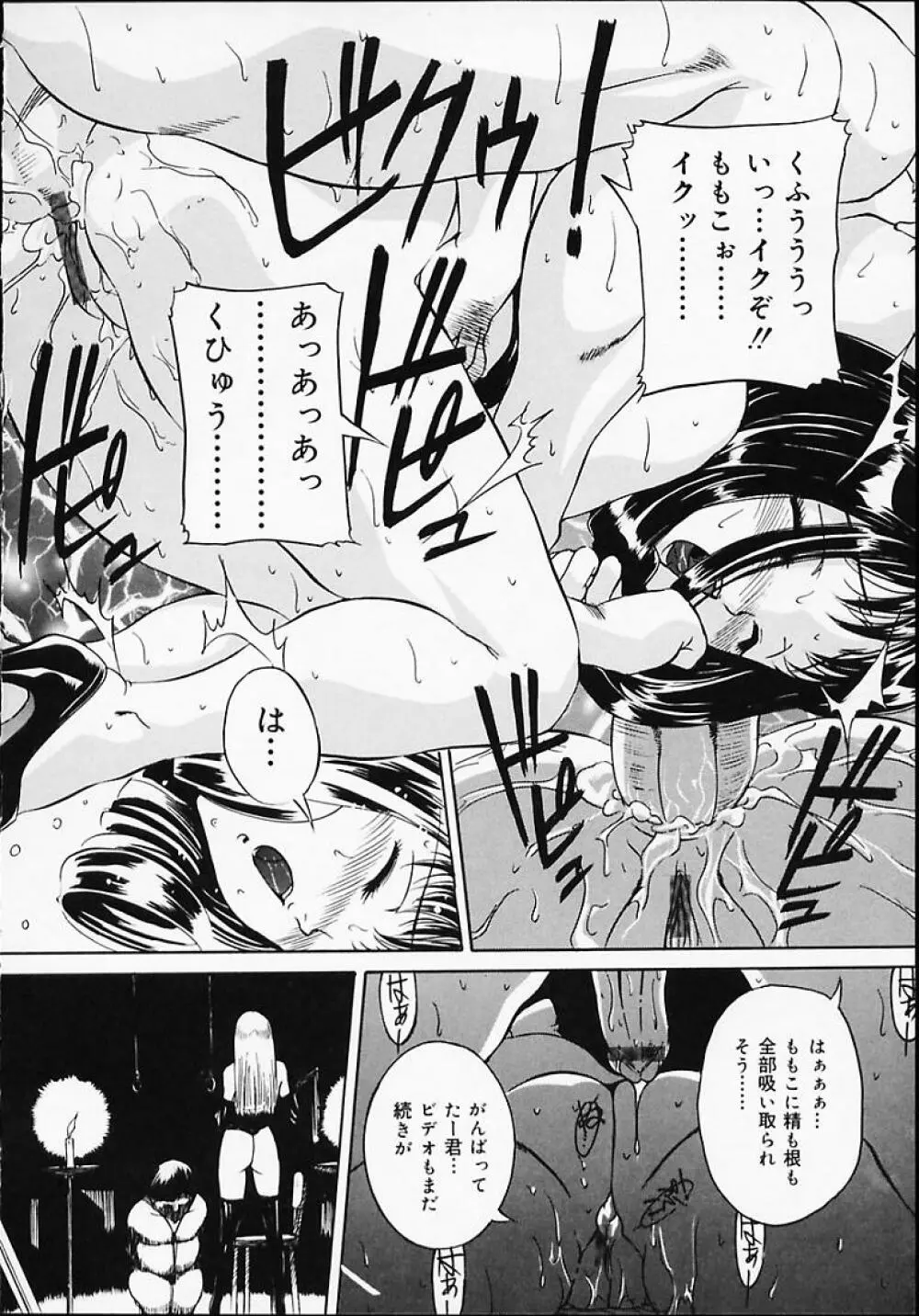 ぷりぷり乱舞 Page.43