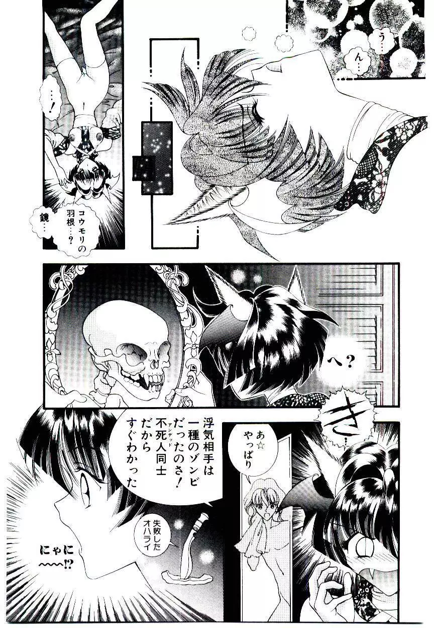 夢跡のメモリオーラ Page.105