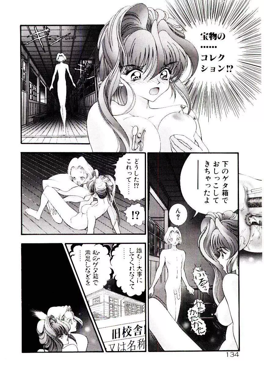 夢跡のメモリオーラ Page.136