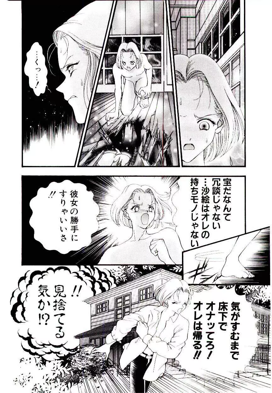 夢跡のメモリオーラ Page.140