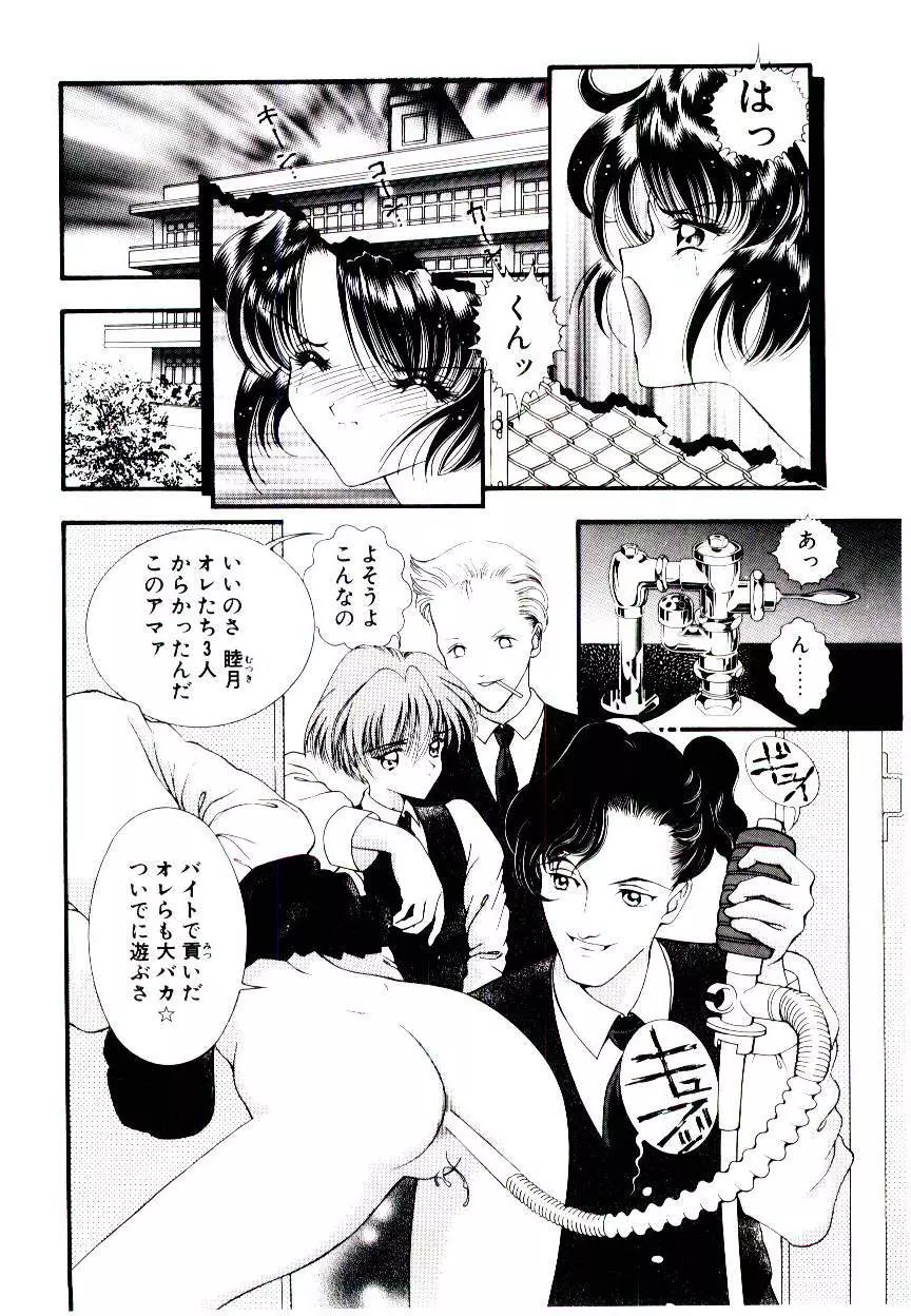 夢跡のメモリオーラ Page.50