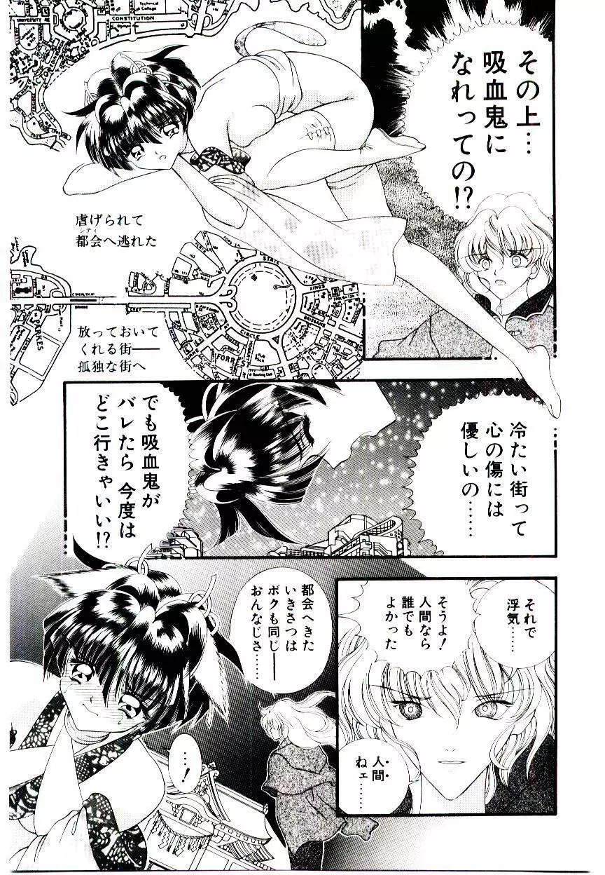 夢跡のメモリオーラ Page.91