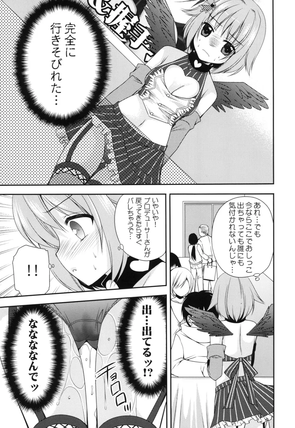 おもらしアイドル Page.10