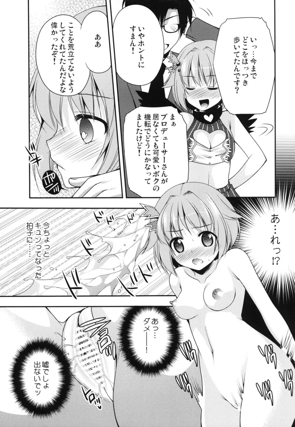 おもらしアイドル Page.18