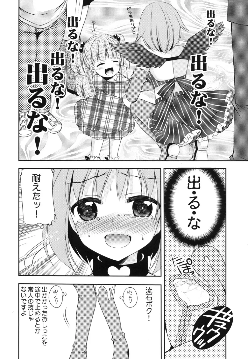 おもらしアイドル Page.7