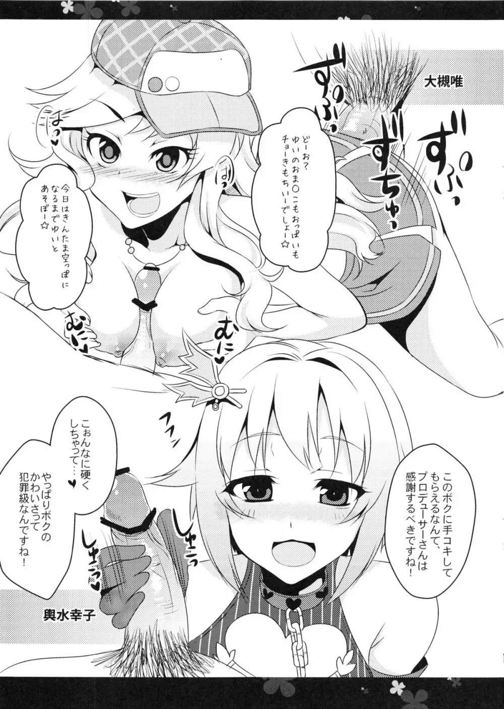 シンデレラコレクション Page.11