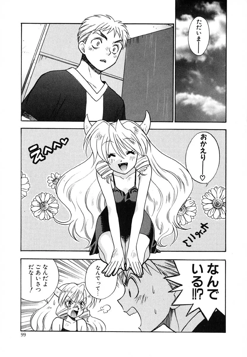 天使のささやき悪魔のKiss Page.101