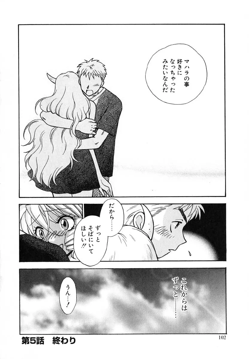 天使のささやき悪魔のKiss Page.104