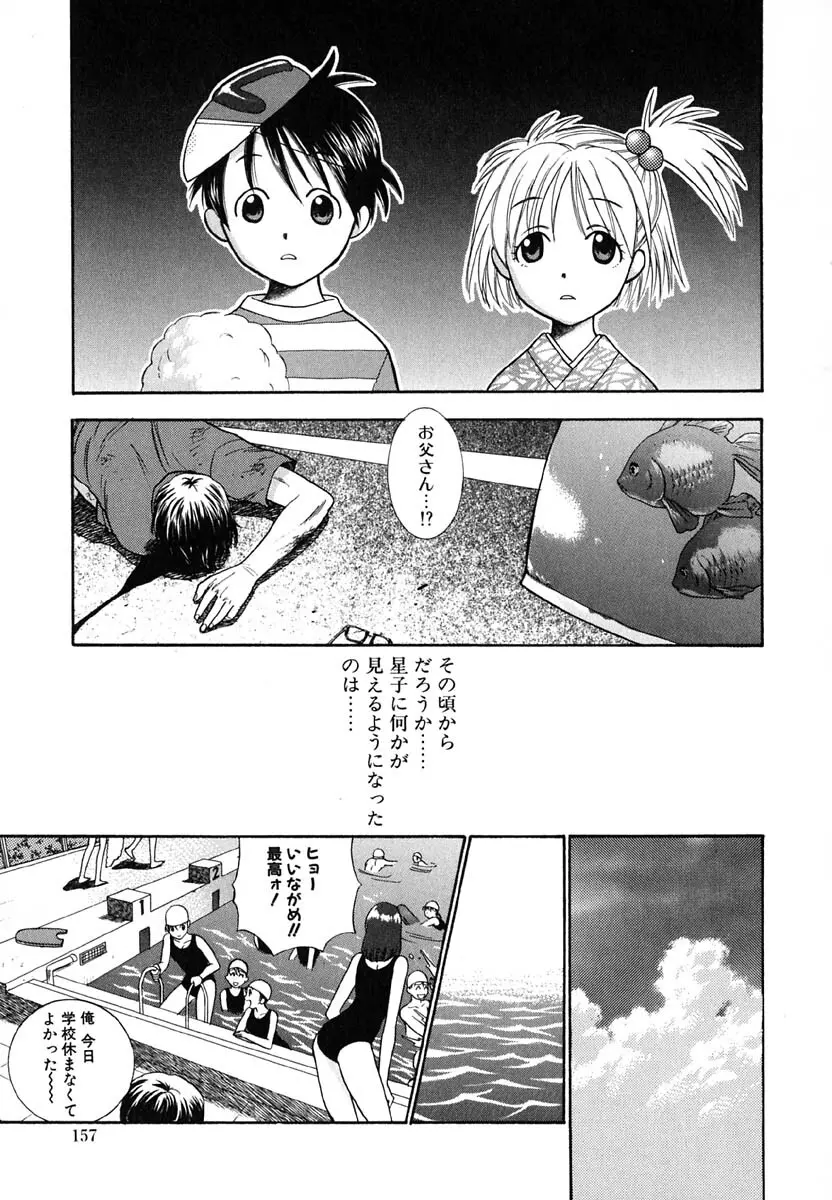 天使のささやき悪魔のKiss Page.159