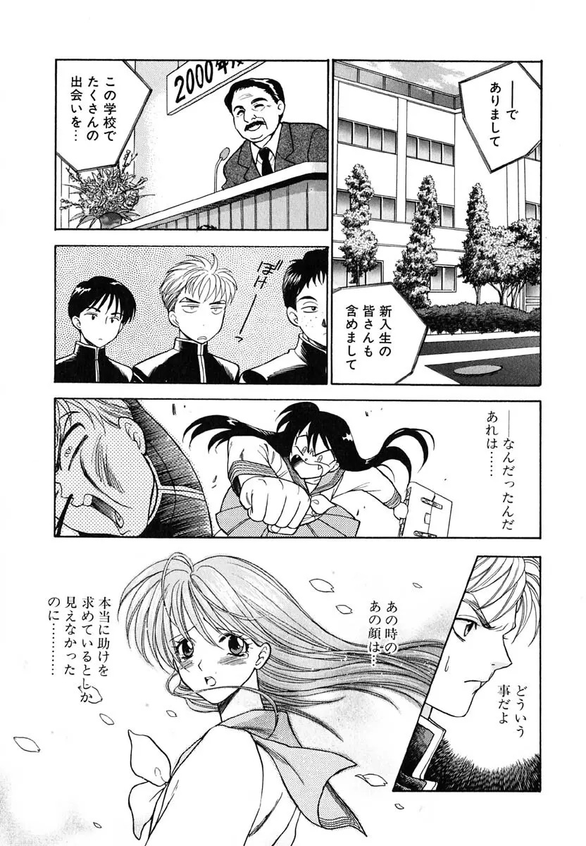 天使のささやき悪魔のKiss Page.16