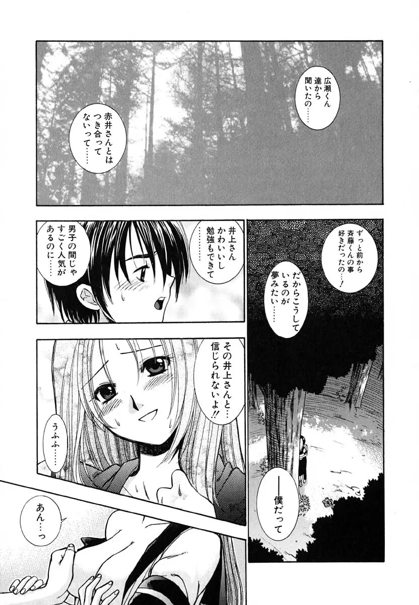 天使のささやき悪魔のKiss Page.165