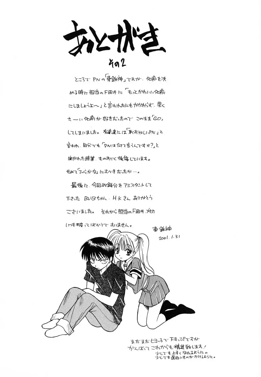 天使のささやき悪魔のKiss Page.182