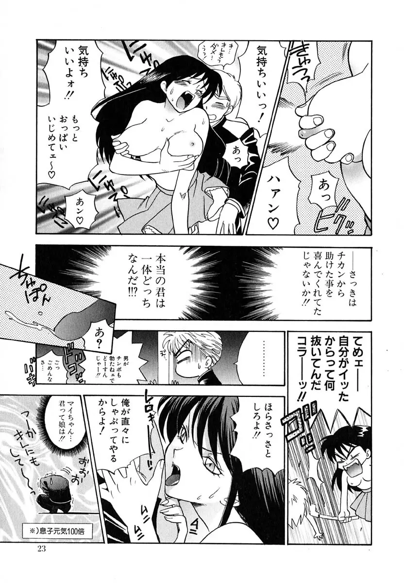 天使のささやき悪魔のKiss Page.24