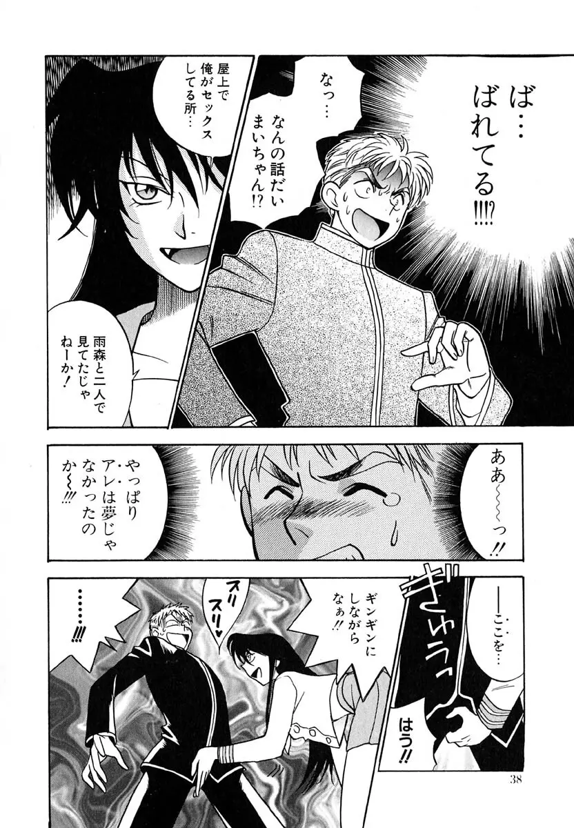 天使のささやき悪魔のKiss Page.39