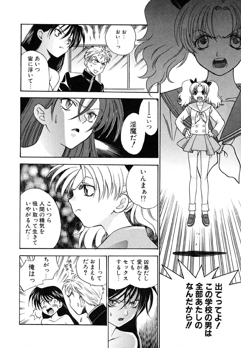 天使のささやき悪魔のKiss Page.51