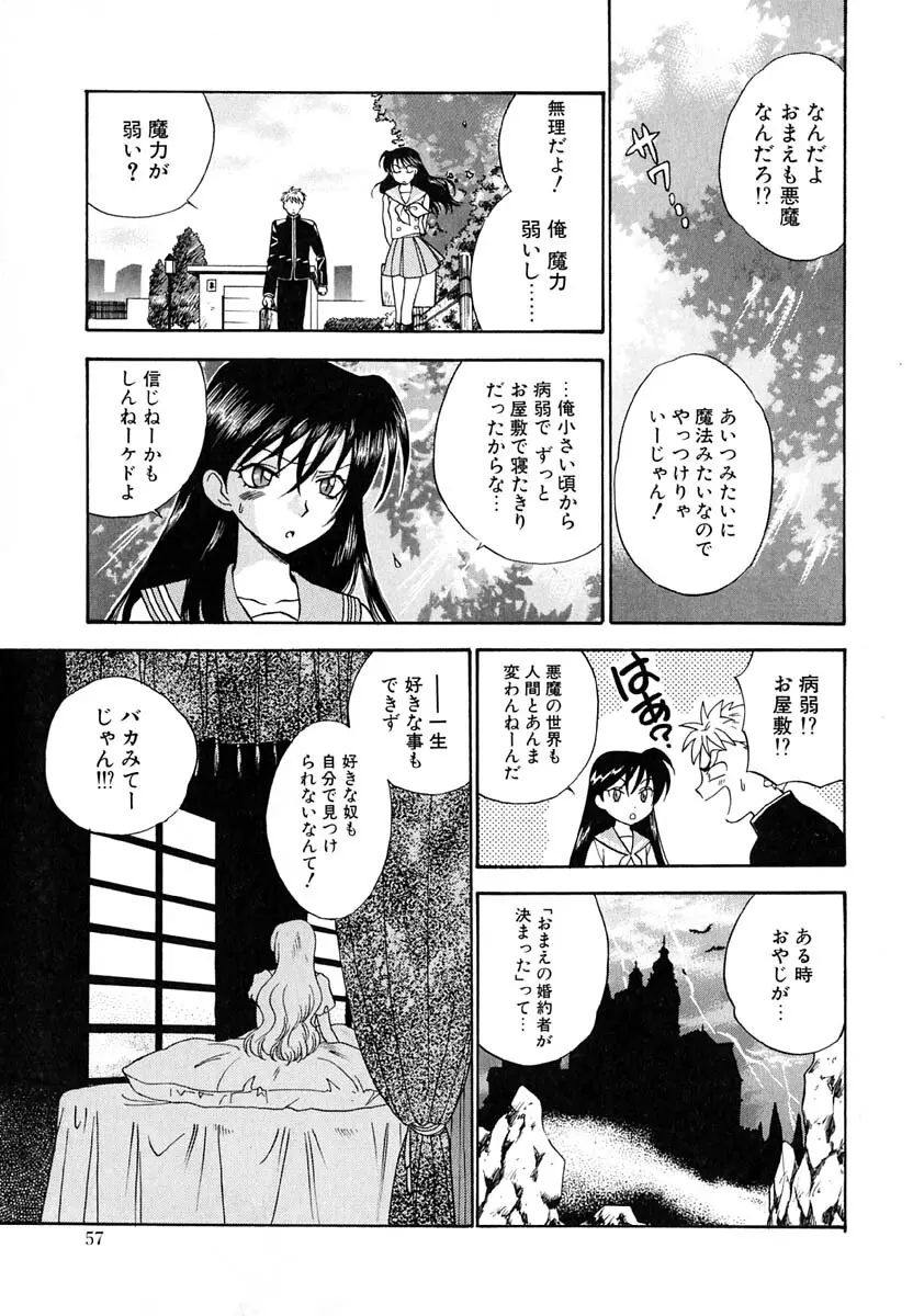 天使のささやき悪魔のKiss Page.58