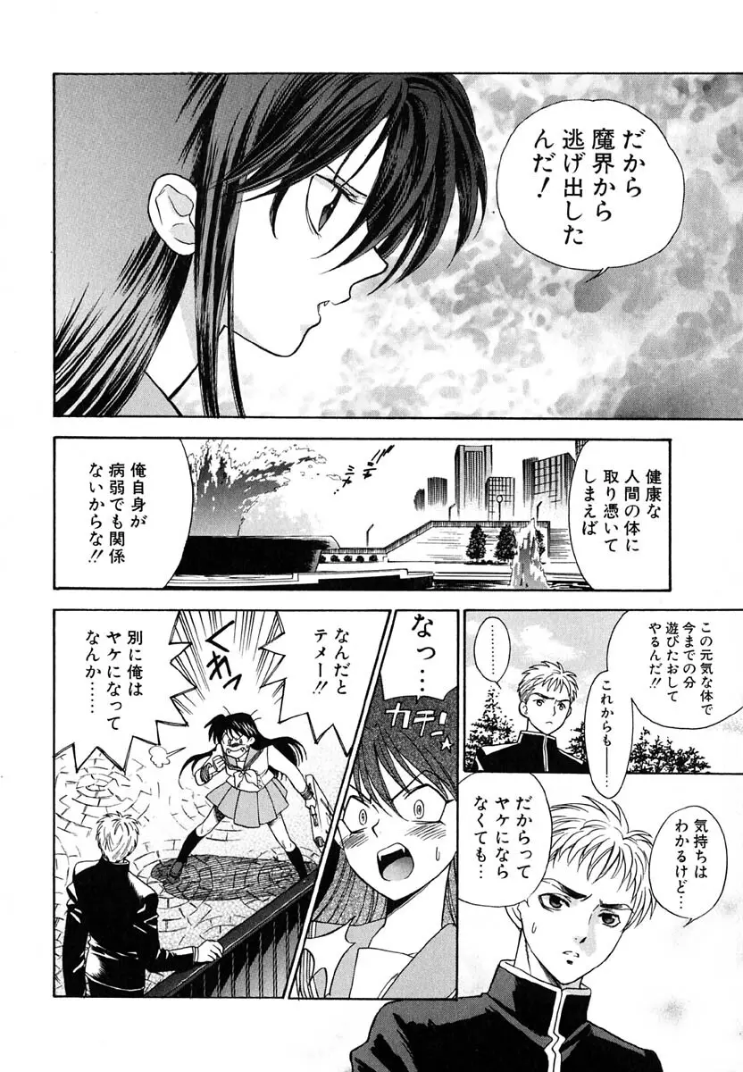 天使のささやき悪魔のKiss Page.59