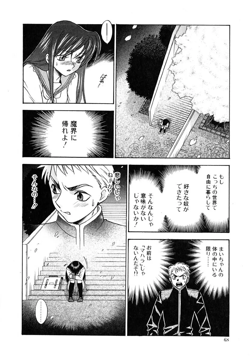 天使のささやき悪魔のKiss Page.69