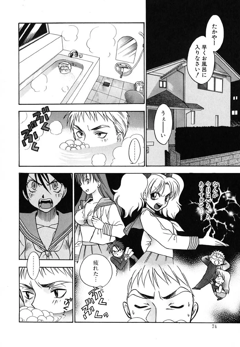 天使のささやき悪魔のKiss Page.75