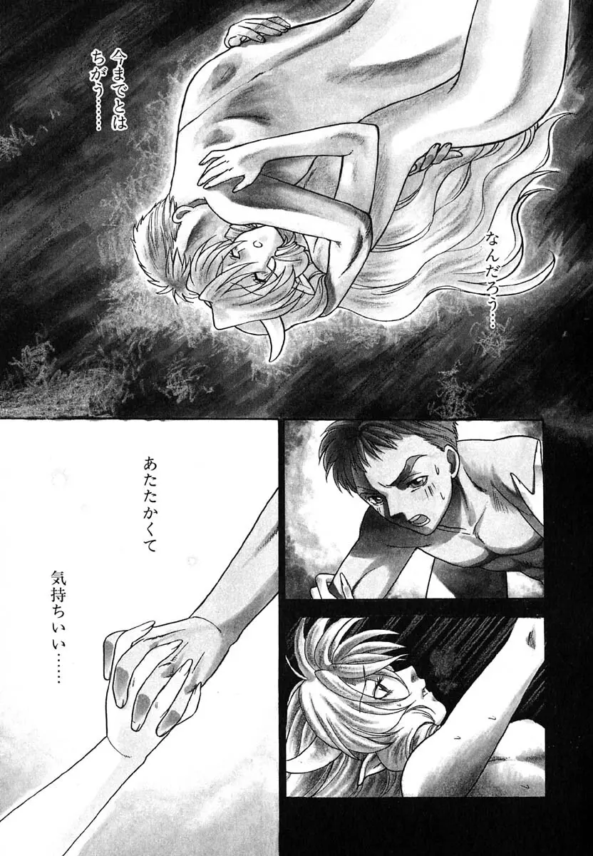天使のささやき悪魔のKiss Page.84