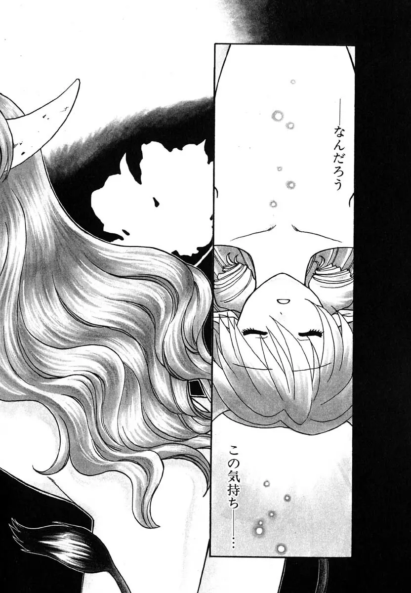 天使のささやき悪魔のKiss Page.85