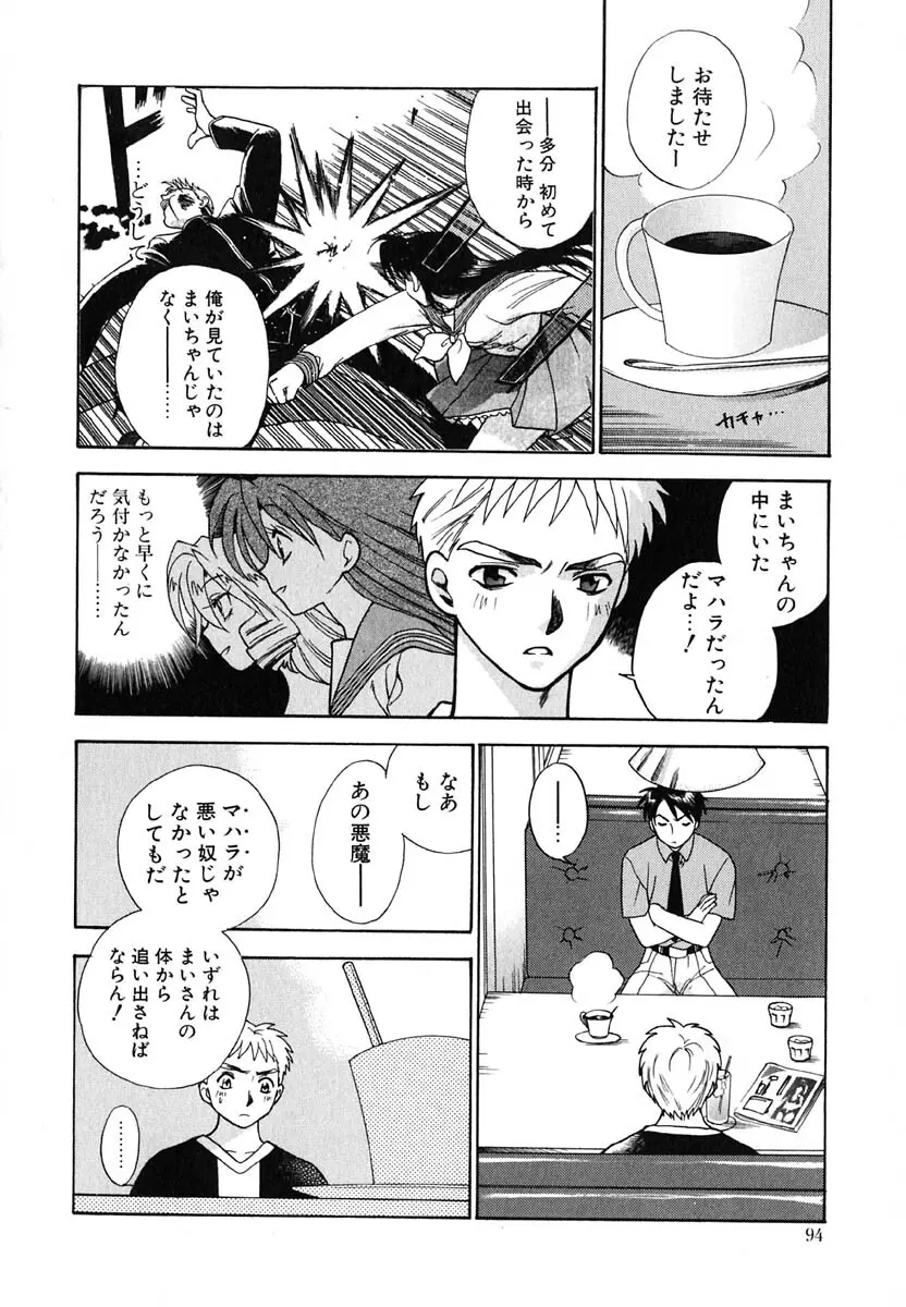 天使のささやき悪魔のKiss Page.96