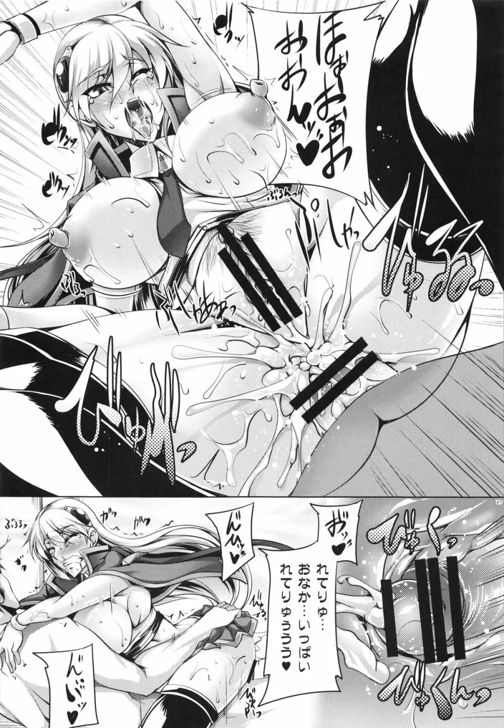 蒼乱姦態 Page.27