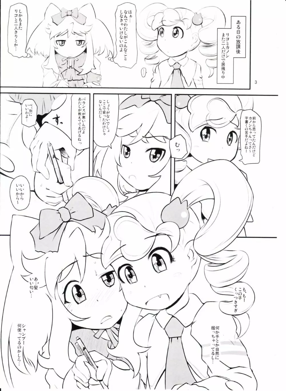 カノンちゃん重力100倍! Page.2