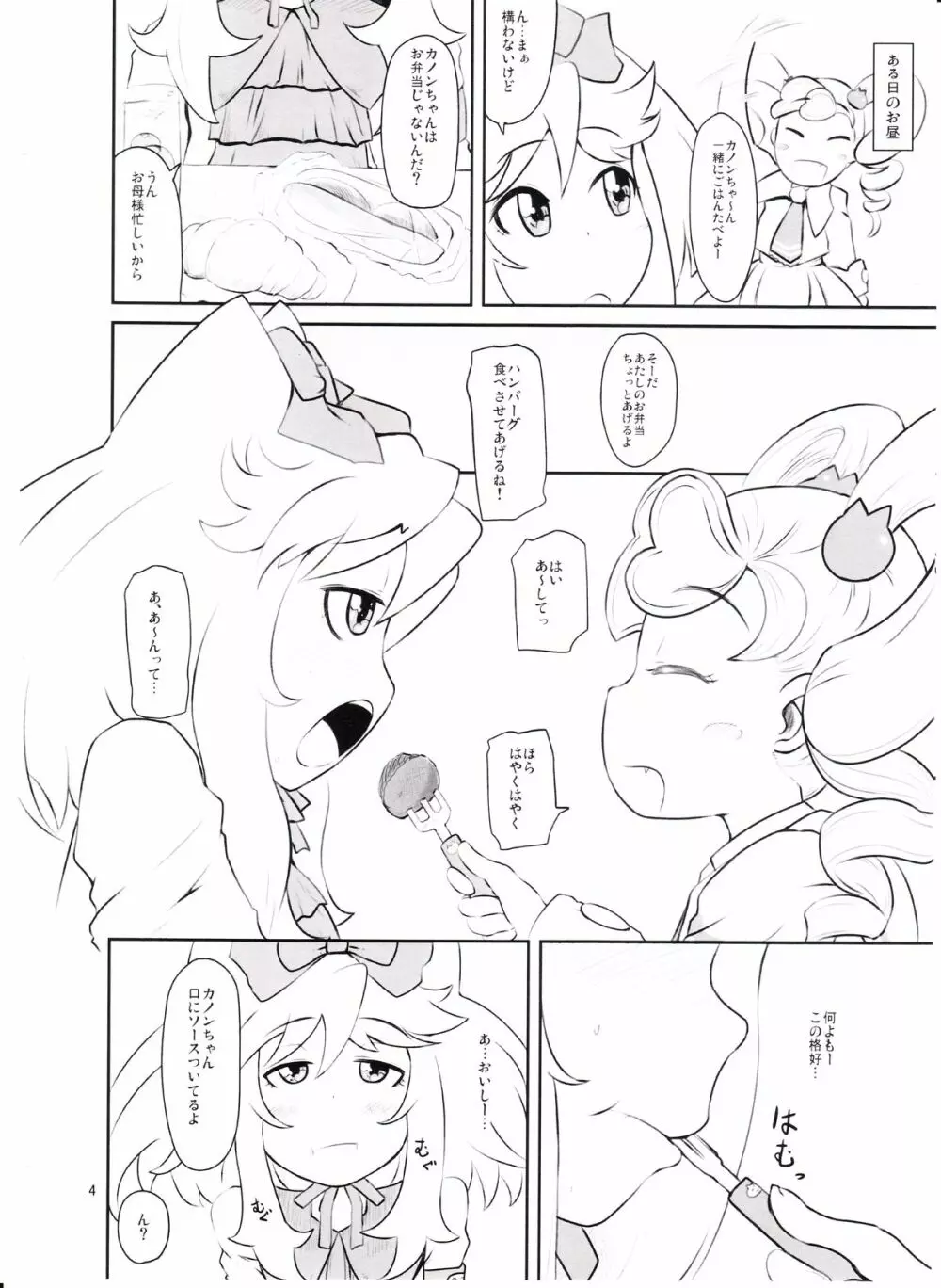 カノンちゃん重力100倍! Page.3