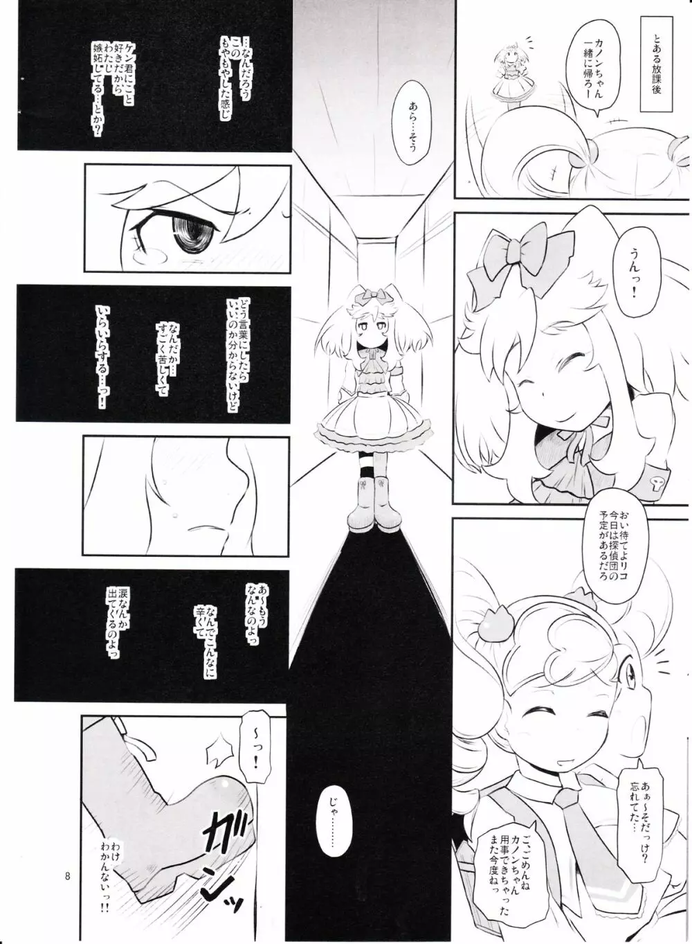 カノンちゃん重力100倍! Page.7