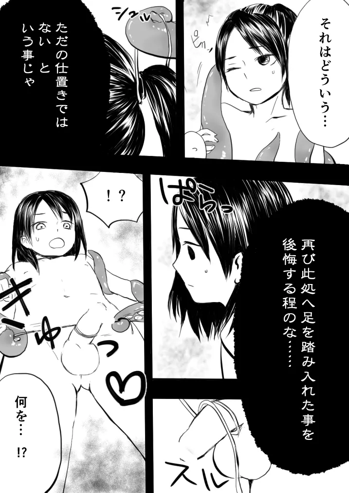 ね^.^も - 釣り少年その後 Page.10