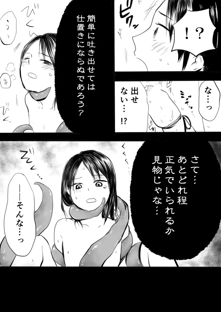 ね^.^も - 釣り少年その後 Page.13