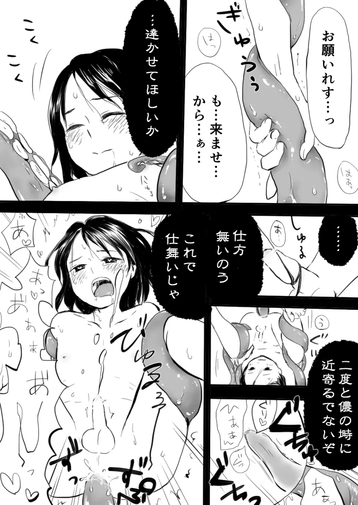 ね^.^も - 釣り少年その後 Page.15