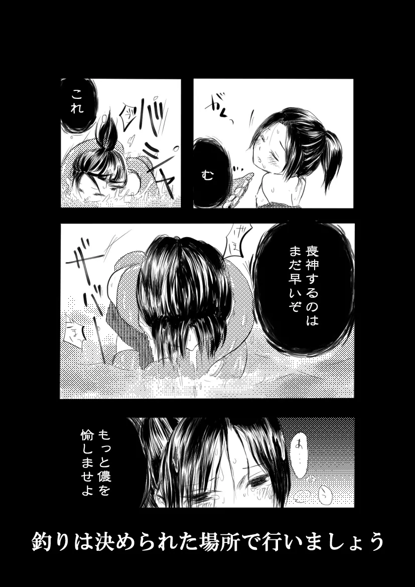 ね^.^も - 釣り少年その後 Page.5