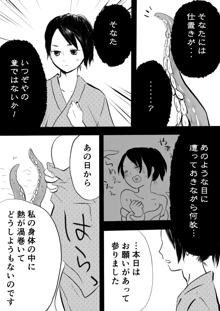 ね^.^も - 釣り少年その後 Page.8