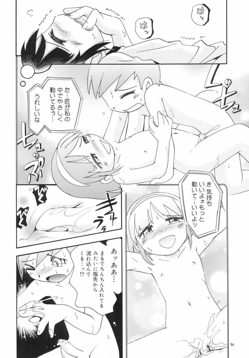 若葉といっしょ・特別編2 Page.50