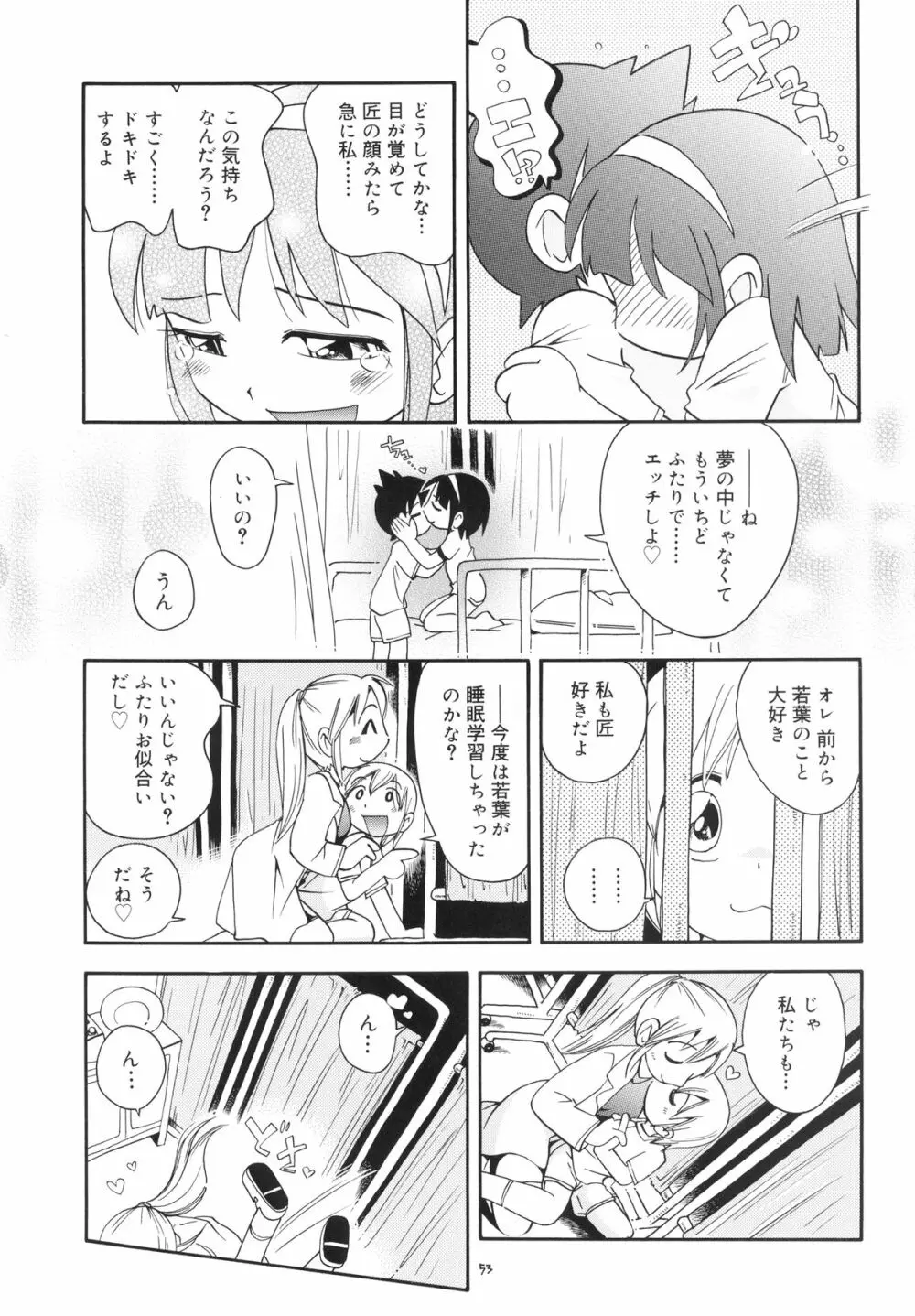 若葉といっしょ・特別編2 Page.53