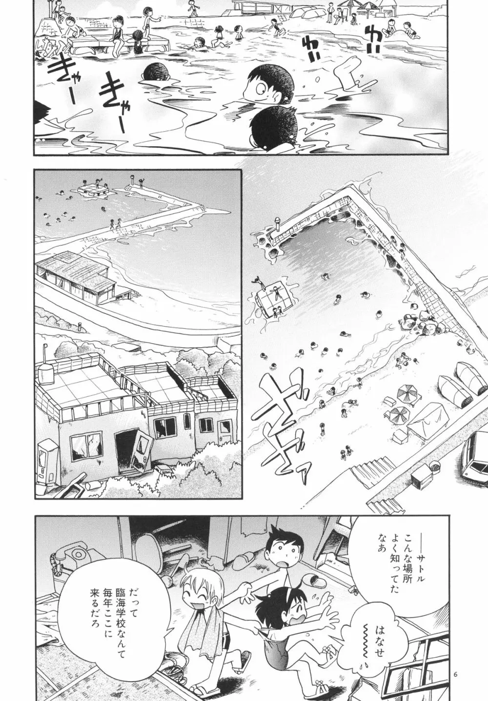 若葉といっしょ・特別編2 Page.6