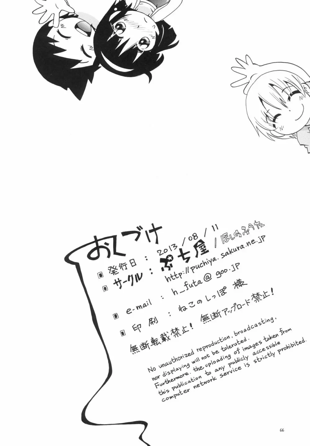 若葉といっしょ・特別編2 Page.66