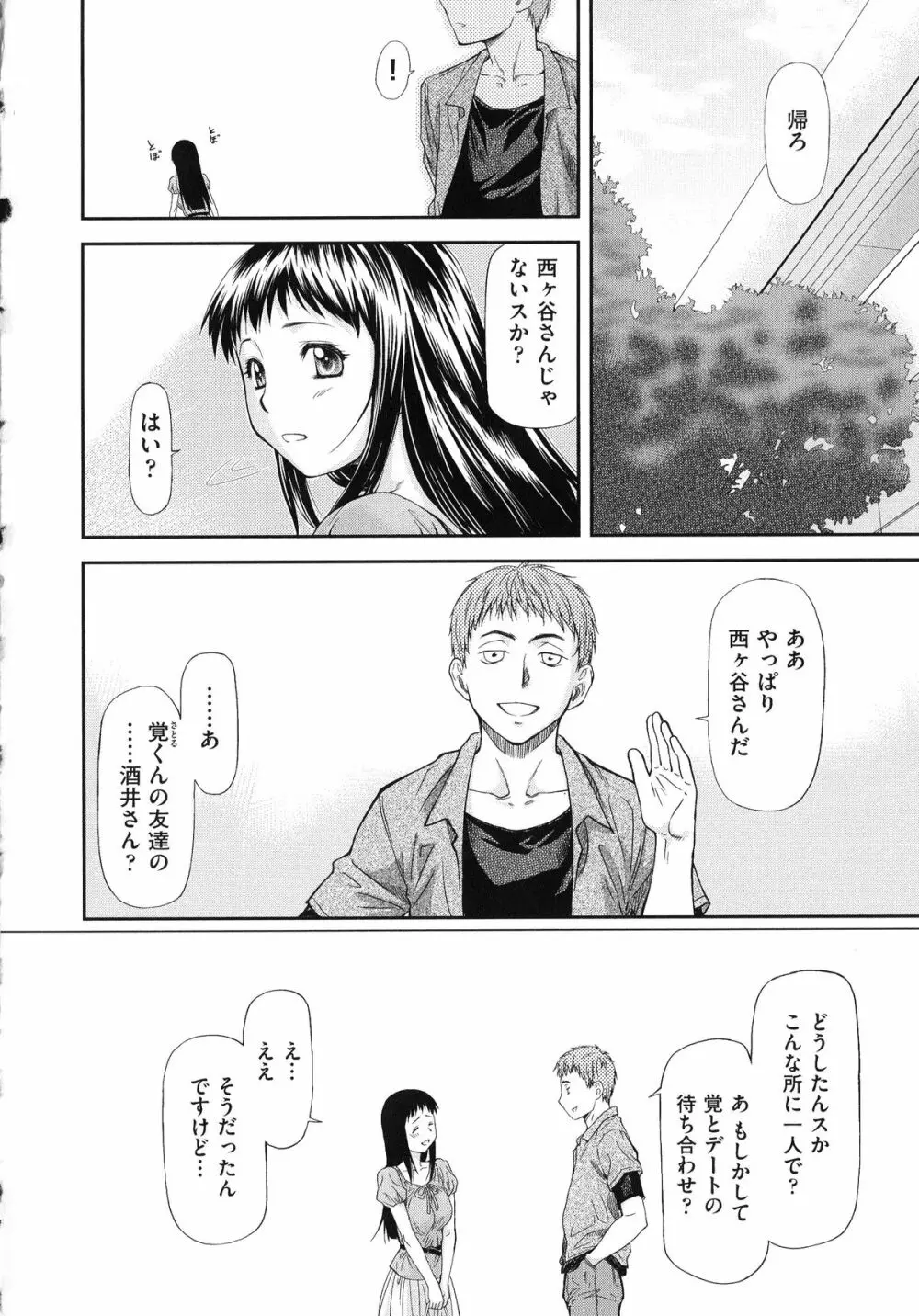 純愛コラプス Page.10