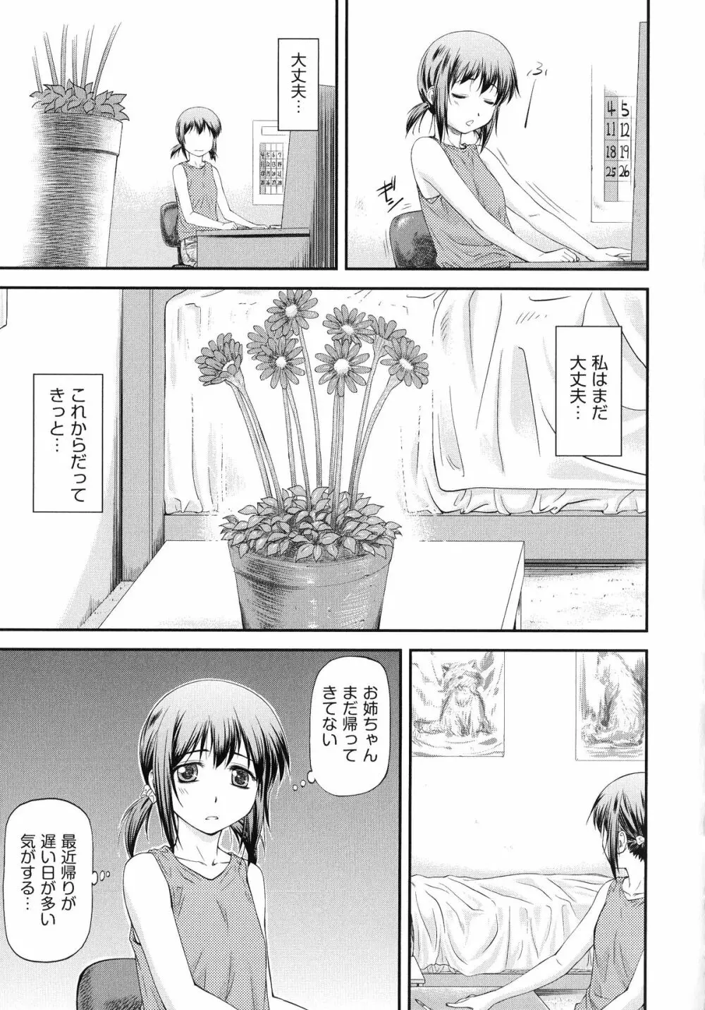 純愛コラプス Page.103